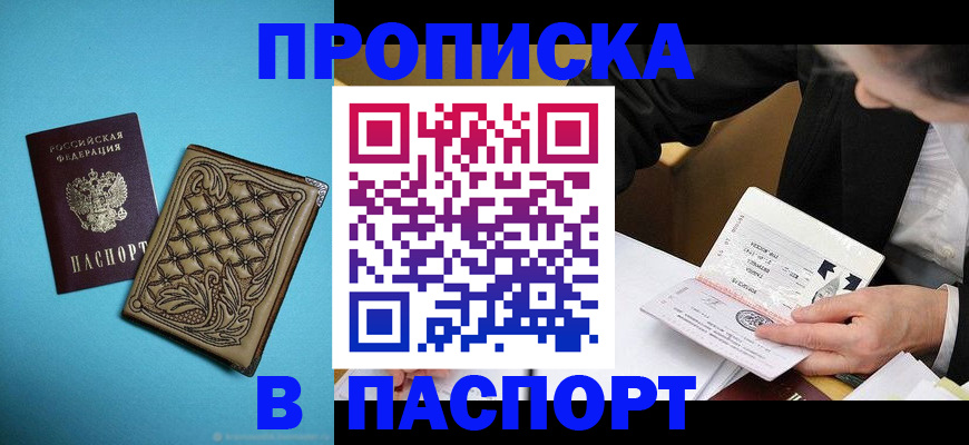 прописка в Нижнем Новгороде