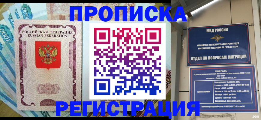 временная регистрация собственник в Нижнем Новгороде